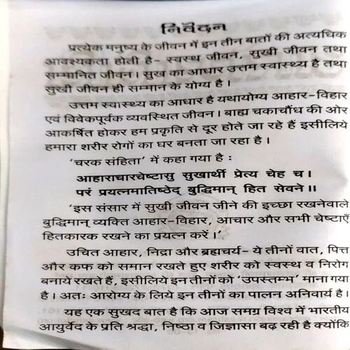 Document 159_10 Arogyanidhi (pages 204)