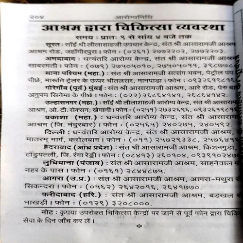 Document 159_11 Arogyanidhi (pages 204)