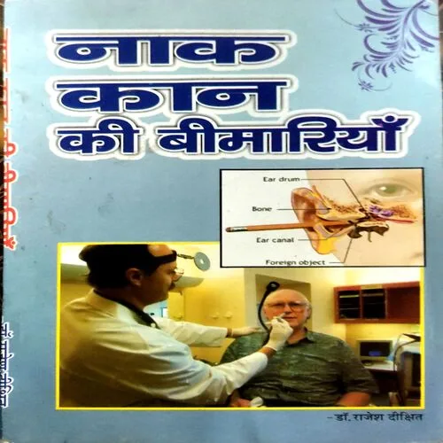 Naak Kaan Ki Bimariya (pages 56)