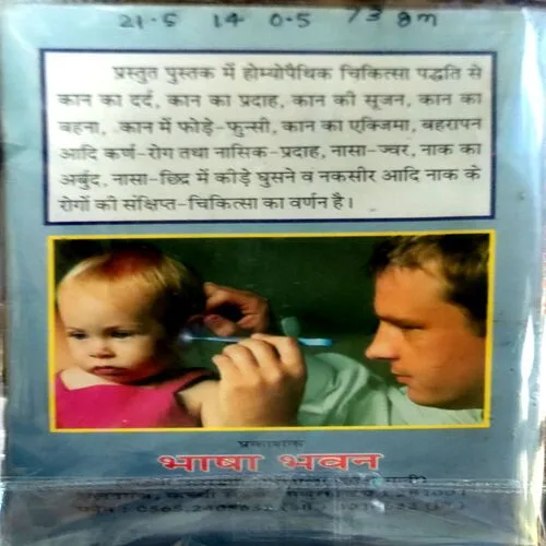 Naak Kaan Ki Bimariya (pages 56)