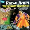 Vikram Vetal Ki rahasymayi kahaniyan (pages 50)