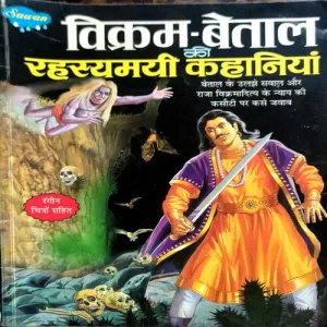 Vikram Vetal Ki rahasymayi kahaniyan (pages 50)