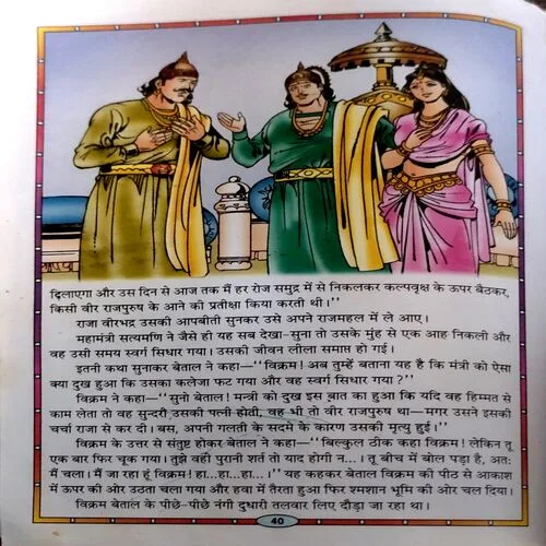Vikram Vetal Ki rahasymayi kahaniyan (pages 50)