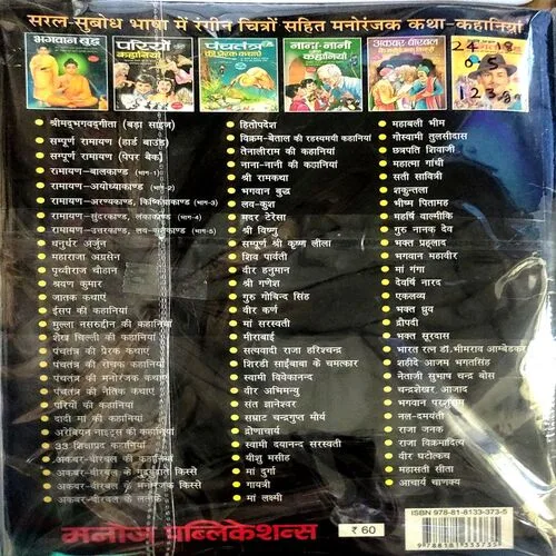 Vikram Vetal Ki rahasymayi kahaniyan (pages 50)