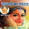 Sacchayi Ka Uphar (pages 60)