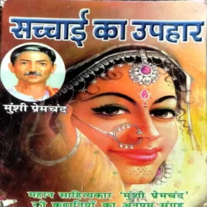 Sacchayi Ka Uphar (pages 60)