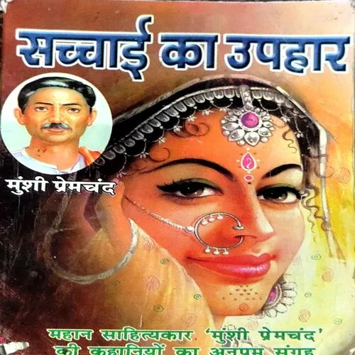 Sacchayi Ka Uphar (pages 60)