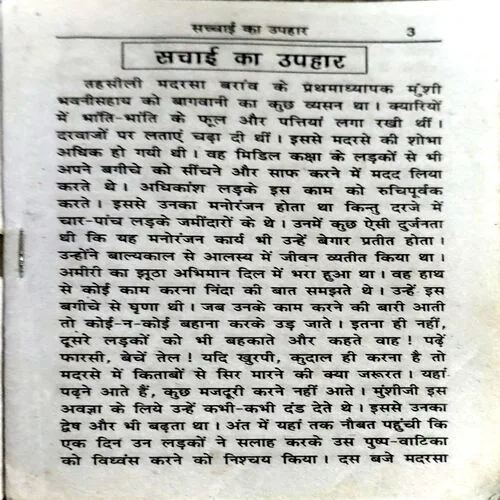 Sacchayi Ka Uphar (pages 60)