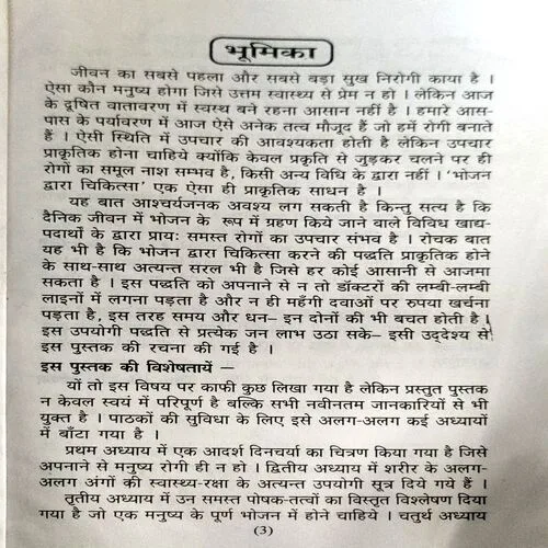 Document 159_6 Bhojan Dwara Chikitsa (pages 224)
