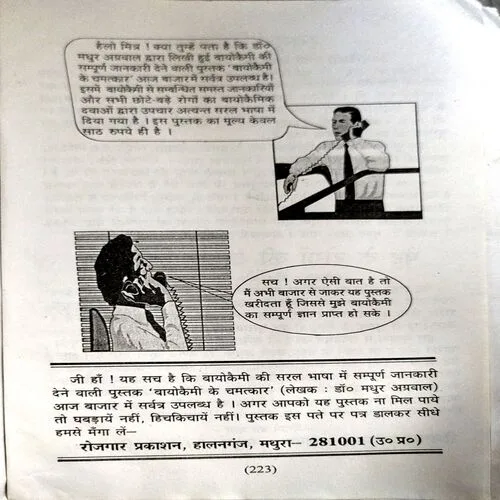 Document 159_7 Bhojan Dwara Chikitsa (pages 224)