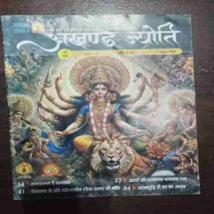 Akhand Jyoti ( October 2024 )