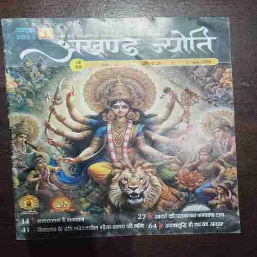 Akhand Jyoti ( October 2024 )