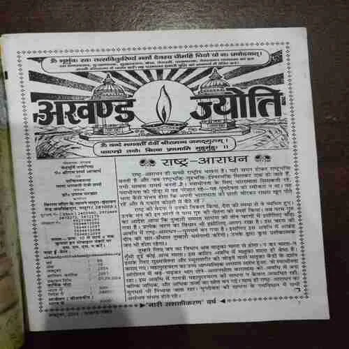 Akhand Jyoti ( October 2024 )