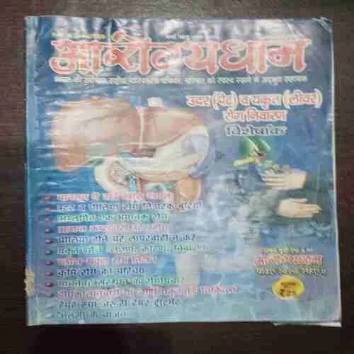 Document 15_34 Arogya Dham ( 2011 )