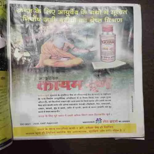 Document 15_35 Arogya Dham ( 2011 )