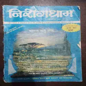 Document 15_37 Nirog Dham ( 2004 )