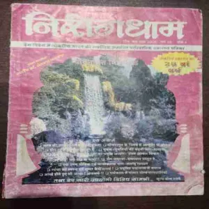 Document 15_40 Nirog Dham ( 2006 )