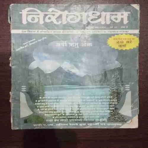 Document 15_43 Nirog Dham ( 2004 )