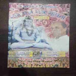 Document 15_55 Narayan Mantra Sadhana ( February 2014 )