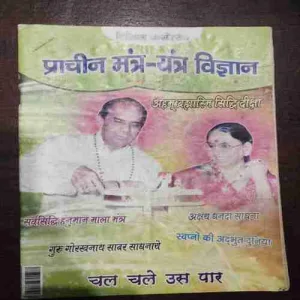 Document 15_58 Pracheen Mantra - Yantra Vigayan ( April 2014 )