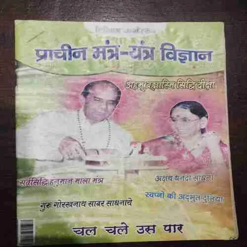 Document 15_58 Pracheen Mantra - Yantra Vigayan ( April 2014 )