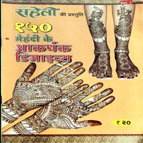 Meri Saheli Mehndi design