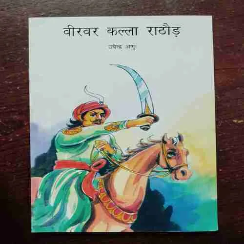 Document 16_100 VEERAVA KAALA RAATHORE