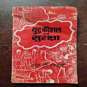 YUDDH KAUSHAL EVAN SURAKSHA