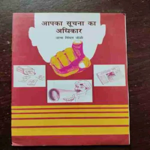 Document 16_106 AAPKA SOOCHANA KA SGHIKAAR