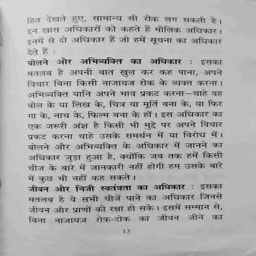 AAPKA SOOCHANA KA SGHIKAAR