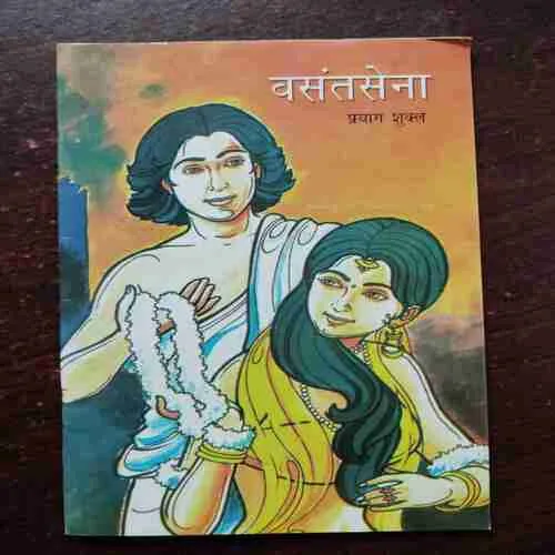 Document 16_109 VASANTASENA