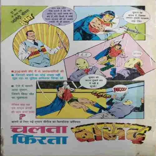 Document 16_11 Mahabali Shera Aur Devta Ki Chori