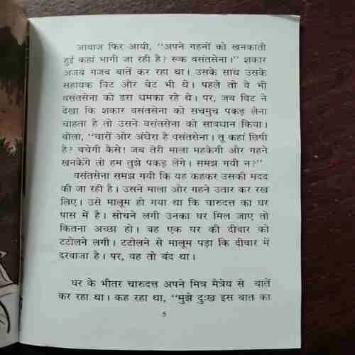 Document 16_110 VASANTASENA