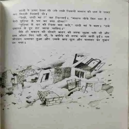 BHOOKAP AUR JANGAL KI AAG