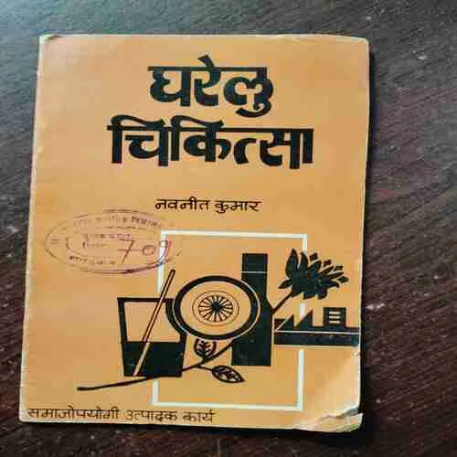 Document 16_121 GHARALU CHIKITSA