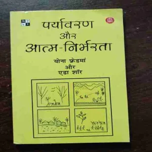 Document 16_130 PARYAAVARAN AUR AATM - NIRBHARATA