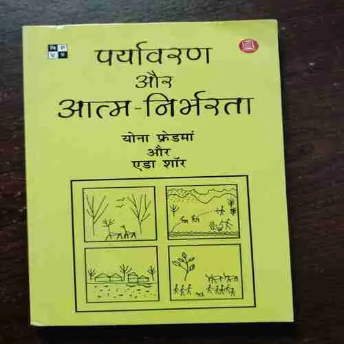 PARYAAVARAN AUR AATM - NIRBHARATA