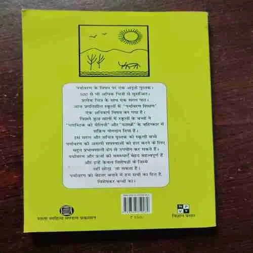 PARYAAVARAN AUR AATM - NIRBHARATA