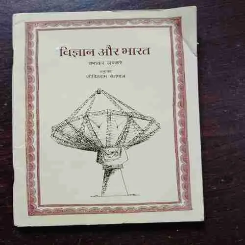 Document 16_136 VIGYAAN AUR BHARAT