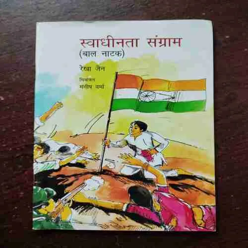 Document 16_142 SVAADHINATA SANGRAAM