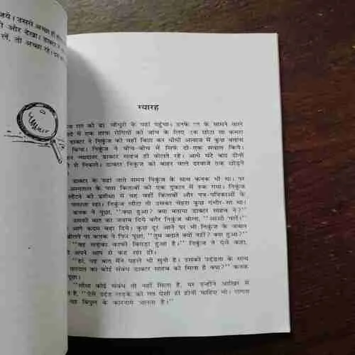 Document 16_146 SVAADHINATA SANGRAAM