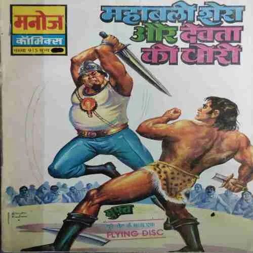 Document 16_15 Mahabali Shera Aur Devta Ki Chori