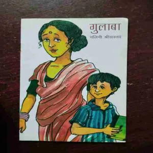 Document 16_160 GULAABA : NALINI SRIVASTAVA