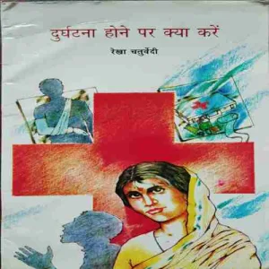 Document 16_175 DURGHATANA HONE PAR KYA KAREN