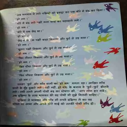 Document 16_191 GIJU BHAI KA KHAJANA