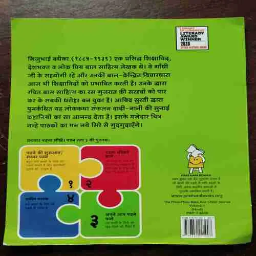 Document 16_192 GIJU BHAI KA KHAJANA