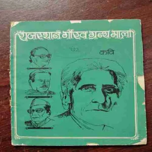 RAJASTHAN GAURAV GRANTH MALA