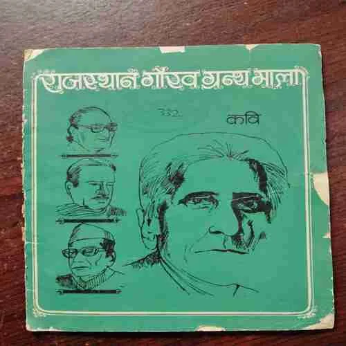 RAJASTHAN GAURAV GRANTH MALA