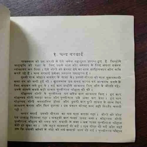 RAJASTHAN GAURAV GRANTH MALA