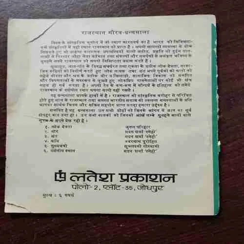 RAJASTHAN GAURAV GRANTH MALA